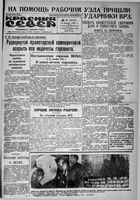 Красный Север 1931 год, № 011(3508)