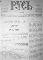 Русь, № 49, 1881 год