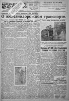 Красный Север 1931 год, № 249(3746)