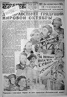 Красный Север 1931 год, № 251(3748)