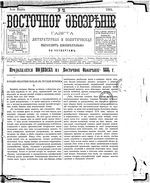 Восточное обозрение, 1884 год, номер 10