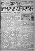 Красный Север 1932 год, № 171(3961)