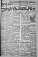 Красный Север 1932 год, № 236(4026)