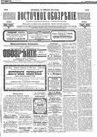 Восточное обозрение, 1904 год, номер 25