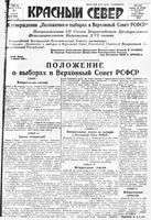 Красный Север 1938 год, № 039(5619)