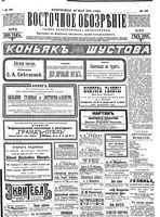 Восточное обозрение, 1904 год, номер 122