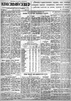 Красный Север 1943 год, № 095(7574)