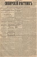 Сибирский вестник политики, литературы и общественной жизни 1886 год, № 023 (20 марта)