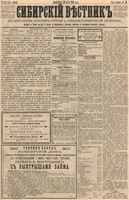 Сибирский вестник политики, литературы и общественной жизни 1886 год, № 026 (30 марта)