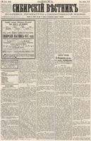 Сибирский вестник политики, литературы и общественной жизни 1886 год, № 099 (19 ноября)