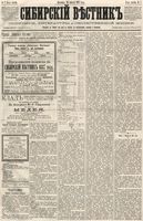 Сибирский вестник политики, литературы и общественной жизни 1887 год, № 007 (16 января)