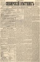 Сибирский вестник политики, литературы и общественной жизни 1887 год, № 085 (24 июля)