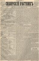 Сибирский вестник политики, литературы и общественной жизни 1887 год, № 094 (13 августа)