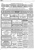 Восточное обозрение, 1904 год, номер 218