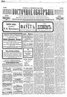 Восточное обозрение, 1904 год, номер 223