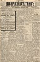 Сибирский вестник политики, литературы и общественной жизни 1888 год, № 019 (12 февраля)