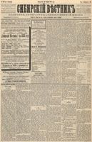 Сибирский вестник политики, литературы и общественной жизни 1888 год, № 020 (14 февраля)