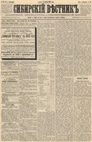 Сибирский вестник политики, литературы и общественной жизни 1888 год, № 041 (6 апреля)