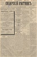 Сибирский вестник политики, литературы и общественной жизни 1888 год, № 093 (11 декабря)