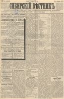 Сибирский вестник политики, литературы и общественной жизни 1888 год, № 095 (16 декабря)