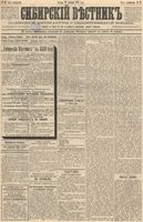 Сибирский вестник политики, литературы и общественной жизни 1888 год, № 097 (21 декабря)