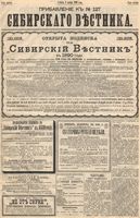 Сибирский вестник политики, литературы и общественной жизни 1889 Приложение к год, № 127