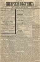 Сибирский вестник политики, литературы и общественной жизни 1889 год, № 015 (2 февраля)