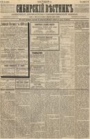 Сибирский вестник политики, литературы и общественной жизни 1889 год, № 021 (17 февраля)
