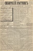 Сибирский вестник политики, литературы и общественной жизни 1889 год, № 053 (12 мая)