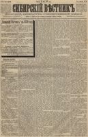 Сибирский вестник политики, литературы и общественной жизни 1889 год, № 058 (24 мая)