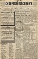 Сибирский вестник политики, литературы и общественной жизни 1889 год, № 073 (28 июня)