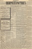 Сибирский вестник политики, литературы и общественной жизни 1889 год, № 090 (6 августа)
