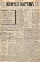 Сибирский вестник политики, литературы и общественной жизни 1889 год, № 096 (20 августа)