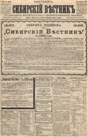 Сибирский вестник политики, литературы и общественной жизни 1889 год, № 116 (8 октября)