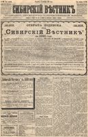 Сибирский вестник политики, литературы и общественной жизни 1889 год, № 120 (17 октября)