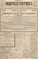 Сибирский вестник политики, литературы и общественной жизни 1889 год, № 124 (27 октября)