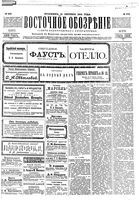 Восточное обозрение, 1904 год, номер 249