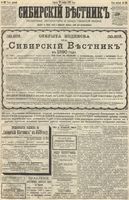 Сибирский вестник политики, литературы и общественной жизни 1889 год, № 138 (29 ноября)