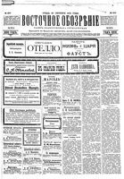 Восточное обозрение, 1904 год, номер 250