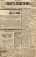 Сибирский вестник политики, литературы и общественной жизни 1889 год, № 150 (29 декабря)
