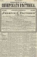 Сибирский вестник политики, литературы и общественной жизни 1890 Приложение к год, № 117