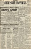 Сибирский вестник политики, литературы и общественной жизни 1890 год, № 004 (6 января)