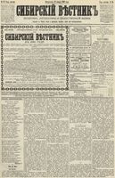 Сибирский вестник политики, литературы и общественной жизни 1890 год, № 013 (28 января)
