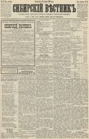 Сибирский вестник политики, литературы и общественной жизни 1890 год, № 024 (25 февраля)