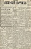 Сибирский вестник политики, литературы и общественной жизни 1890 год, № 034 (21 марта)
