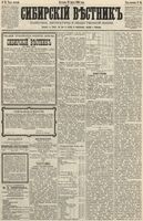Сибирский вестник политики, литературы и общественной жизни 1890 год, № 035 (23 марта)