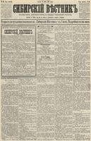 Сибирский вестник политики, литературы и общественной жизни 1890 год, № 063 (6 июня)