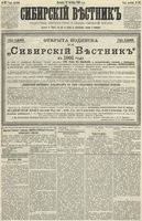 Сибирский вестник политики, литературы и общественной жизни 1890 год, № 117 (12 октября)