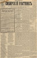 Сибирский вестник политики, литературы и общественной жизни 1891 год, № 006 (13 января)