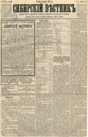 Сибирский вестник политики, литературы и общественной жизни 1891 год, № 017 (8 февраля)